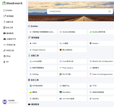 OneNav Extend网址导航书签系统源码