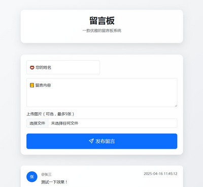 在线留言网站留言板系统PHP源码