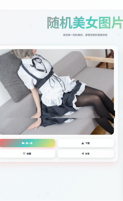 随机美女图片小姐姐视频网站源码
