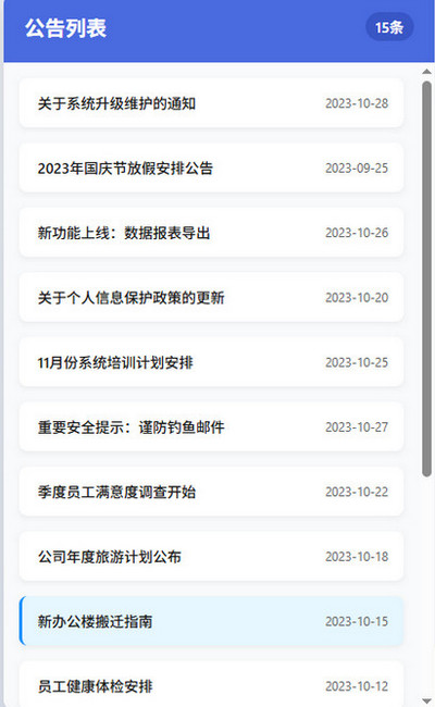 网站公告html页面模板