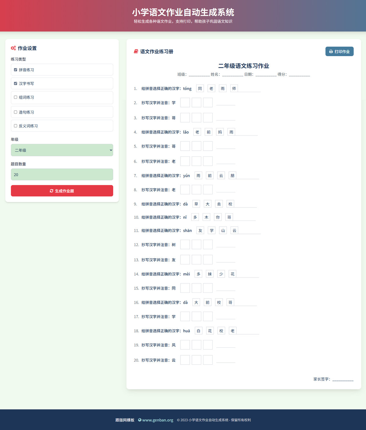 语文