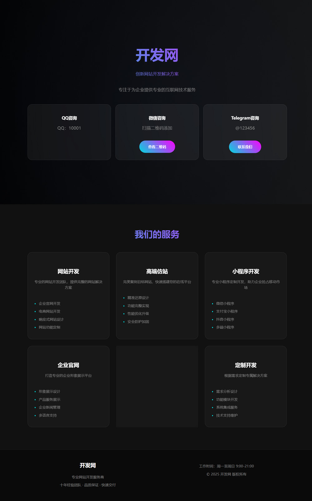 开发网站
