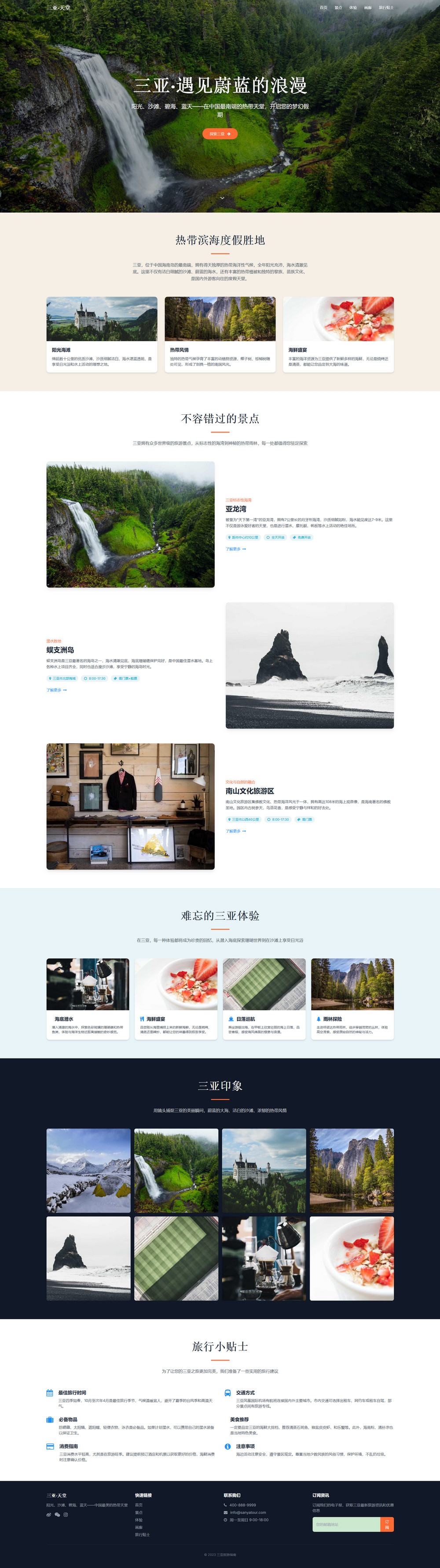 旅游景点
