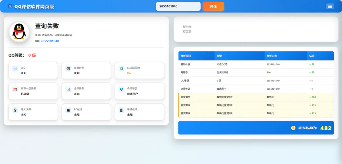 qq评估页面