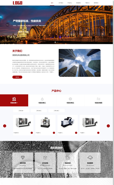 pbootcms数控车床机床设备响应式网站模板