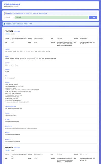 php药品查询系统网站源码