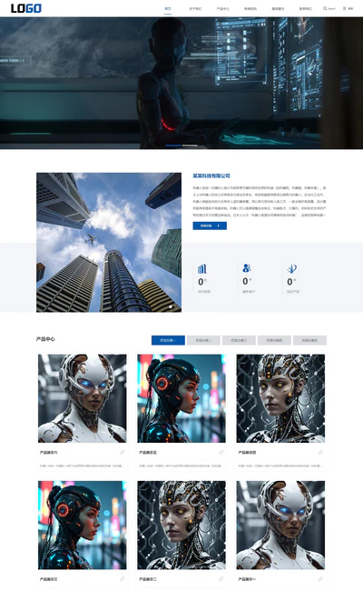 AI人工智能机器人科技公司网站模板