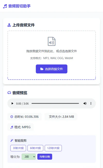 音频在线剪切助手网页版源码