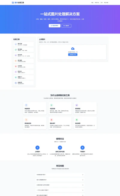 图片处理工具静态页html功能页面
