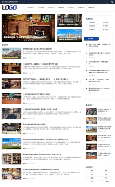 招生考试新闻资讯博客响应式网站源码