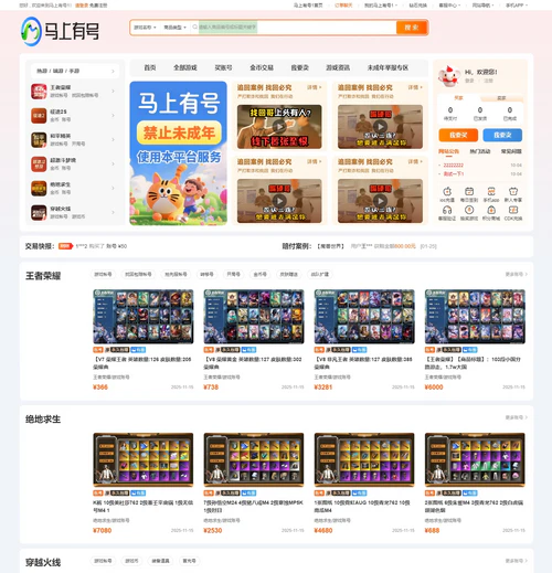 php游戏账号交易买卖服务平台源码