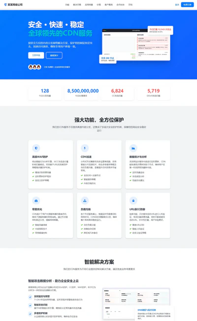 IT互联网CDN专业科技公司响应式网站模板