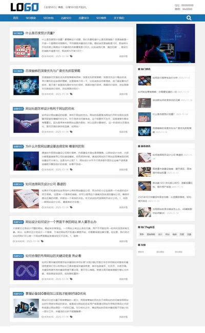 SEO优化个人博客资讯响应式网站模板