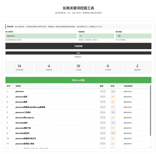 长尾关键词挖掘工具html页面模板