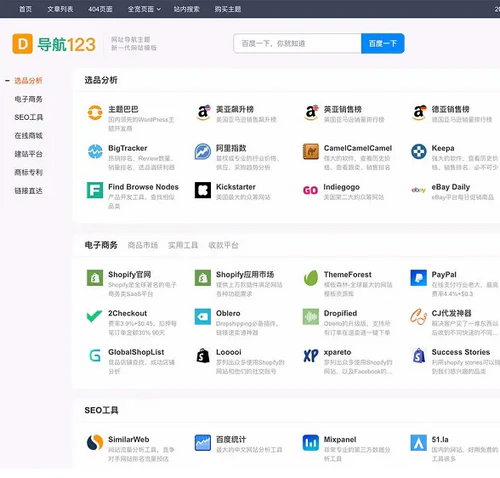 WordPress网址导航主题网站模板免费下载