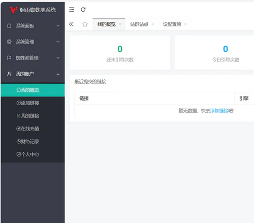 thinkphp多用户站群蜘蛛池SaaS系统