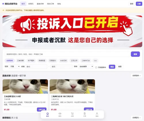 全开源php陪玩接单系统源码带网页端+APP端